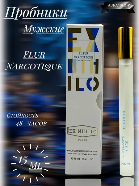 ПРОБНИКИ ДУХОВ МУЖСКИЕ Духи пробник Ex Nihilo Fleur Narcotique 15мл