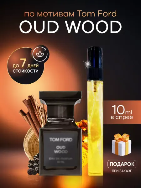 SkillFul_Market Духи унисекс по мотивам Tom Ford Oud Wood