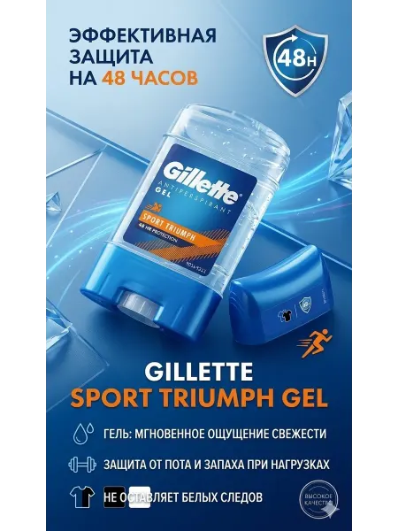 Джиллетт дезодорант твердый стик гелевый Gillette