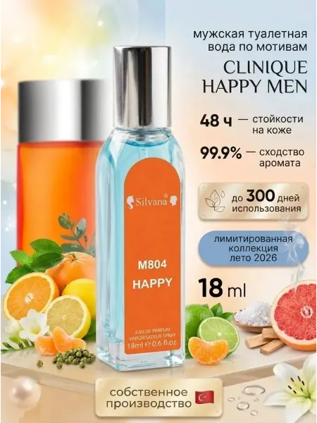 SiLVANA Gold Духи HAPPY стойкие 18 мл № M804
