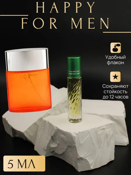 Масляные духи Happy For Men Хэппи Фо Мен объем 5 мл