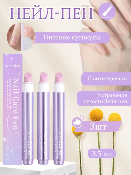 JaySuing Многофункциональный карандаш-сыворотка для укрепления ногтей…