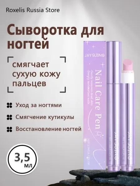 JaySuing Сыворотка для ногтей и кутикулы смягчает сухую кожу пальцев