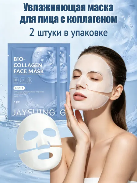 JaySuing Маска для лица с коллагеном увлажнение и упругость 2 шт