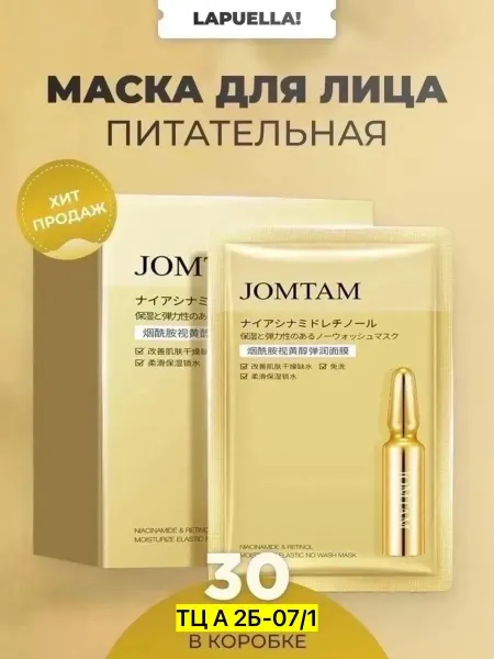 Сыворотка маска для лица jomtam