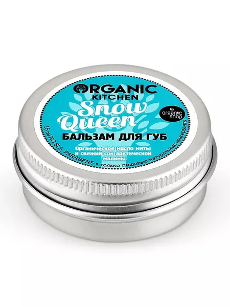 Organic kitchen Бальзам для губ snow queen 15 мл 2 шт