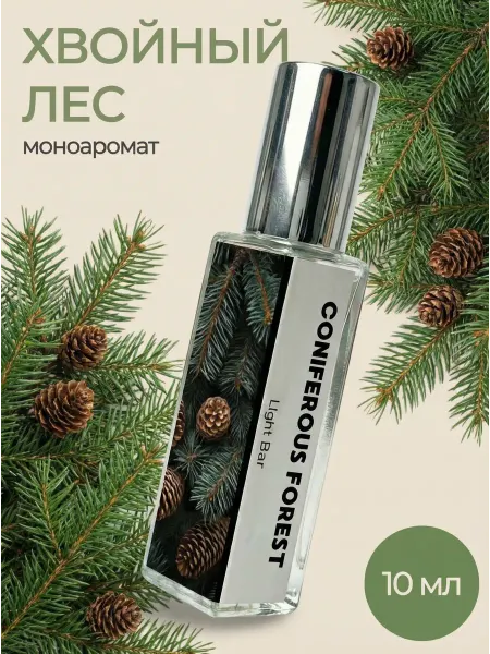 LightBar Духи женские древесные Хвойный лес 10 мл