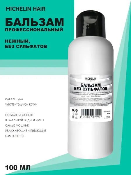 MICHELIN Бальзам нежный без сульфатов