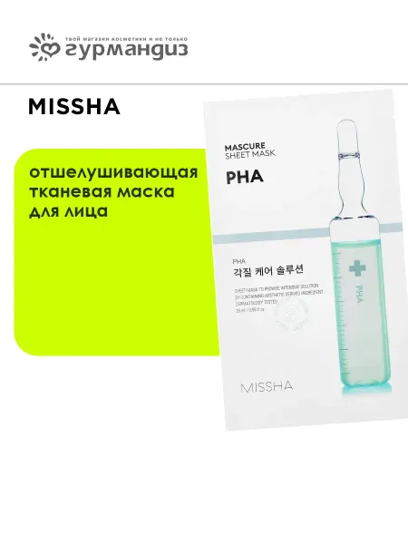MISSHA Отшелушивающая тканевая маска для лица