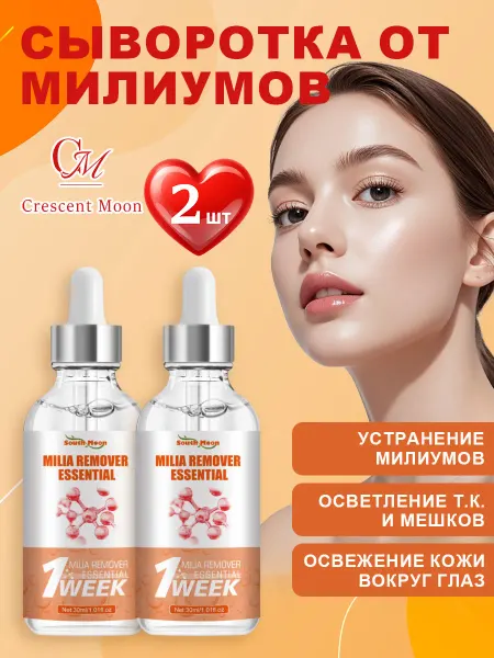 SOUTH MOON Средство от жировых зёрен на лице, Уходовая косметика 2 шт
