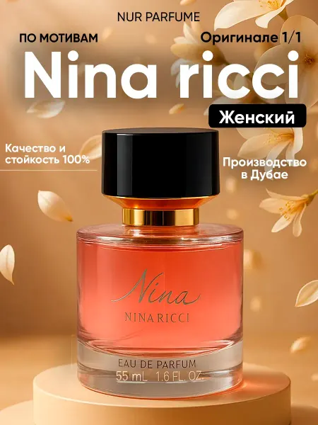 ТЕСТЕР 55 мл духи женский NINA RICCI