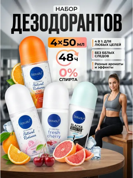 NIVEA Шариковый дезодорант антиперспирант микс ароматов 4шт