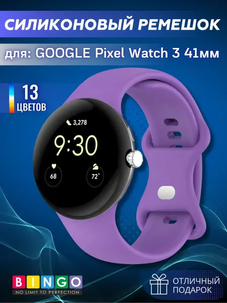 BINGO. силиконовый ремешок для GOOGLE Pixel Watch 3, 4 41мм мягкий