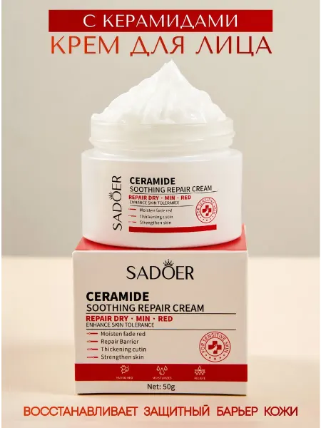 SADOER OFFICIAL Крем для лица от прыщей увлажняющий антивозрастной