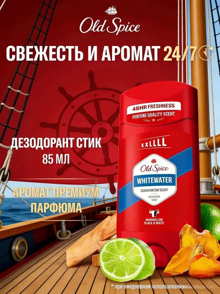 Old spise. Мужской дезодорант-стик, 85 мл, Whitewater