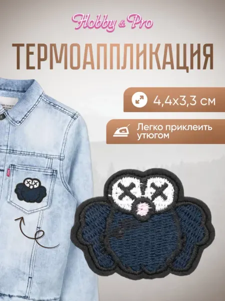 Hobby&Pro Заплатка на одежду термоклеевая Сова черная 4,4х3,3см