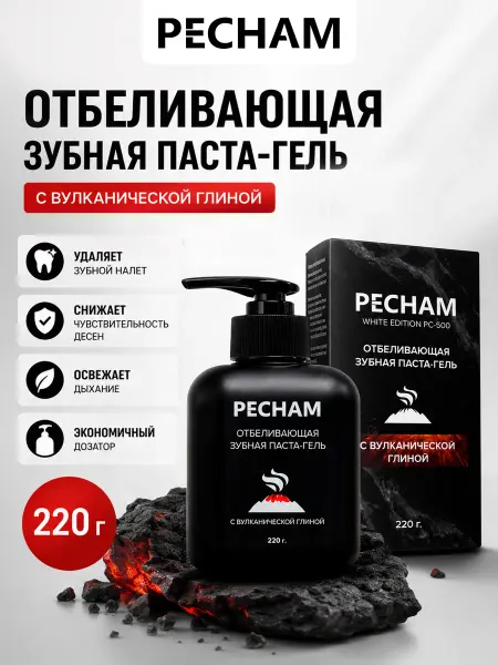 PECHAM Зубная паста с дозатором отбеливающая 220 мл