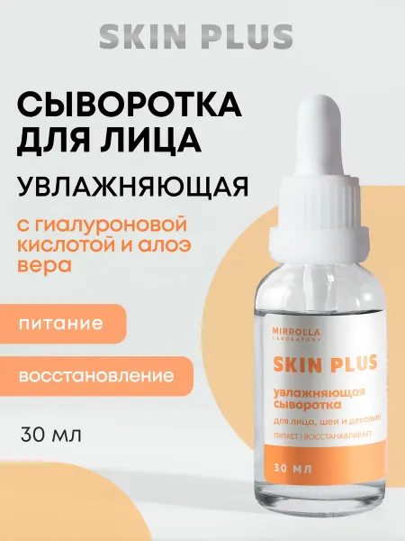 Skin Plus Сыворотка для лица с алоэ 30 мл