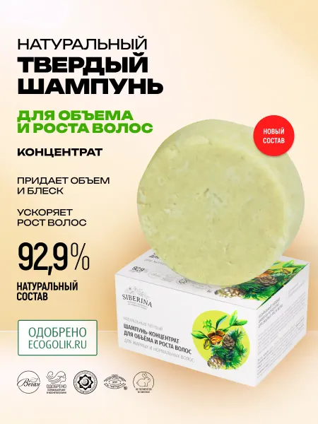 SIBERINA Твердый шампунь для роста волос