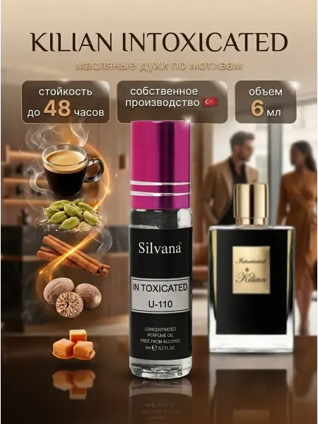 SiLVANA ViP Духи унисекс масляные с роликом IN TOXICATED №U110 6мл