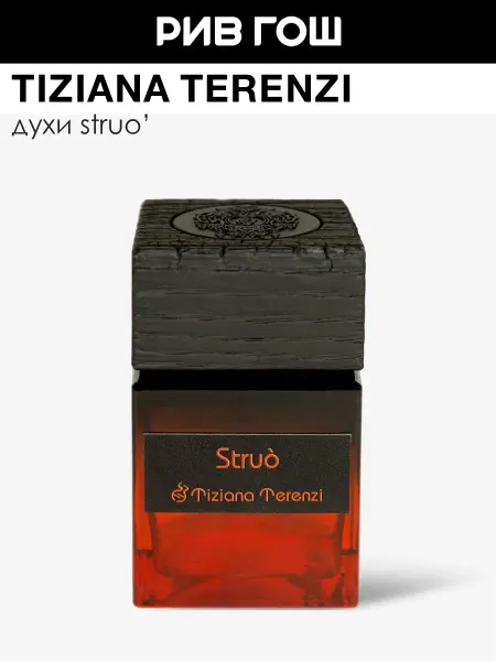 Tiziana Terenzi Struo Духи унисекс, 100 мл