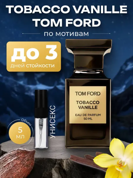 Духи по мотивам Tobacco Vanille унисекс 5 мл