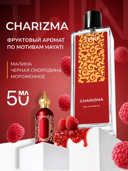 TWIN Духи хаяти женские сладкие Сharizma, 50мл