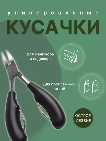 Xiaomi Кусачки для вросшего ногтя