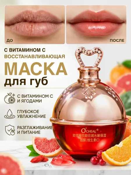 Маска бальзам для губ увлажняющая витамин C сияние и уход