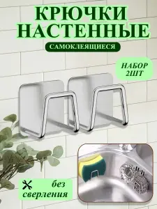 Держатель кухонный для губки, мыла, 4.5 см х 4.5 см х 3 см, 2 шт