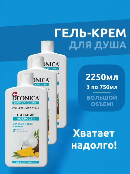Выгодная полка Гель крем для душа бани тела женский парфюмированный 750мл