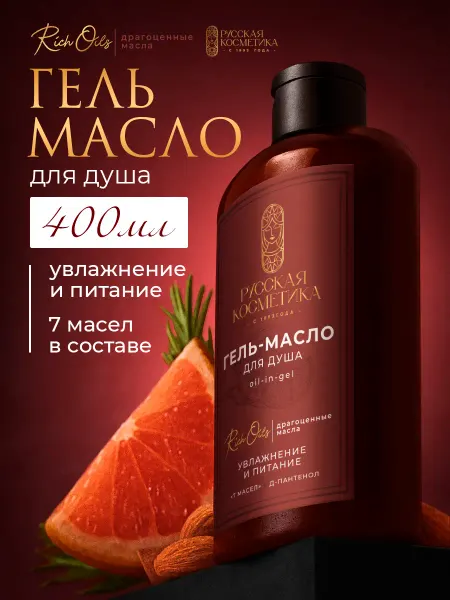 Русская косметика Гель масло для душа женский 400 мл
