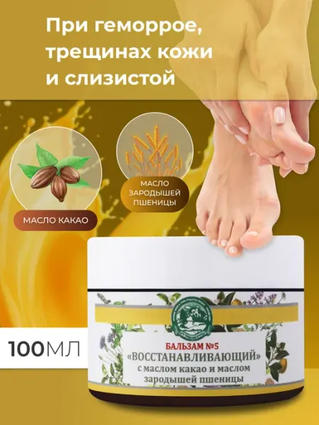 Дары кавказской природы Мазь от геморроя