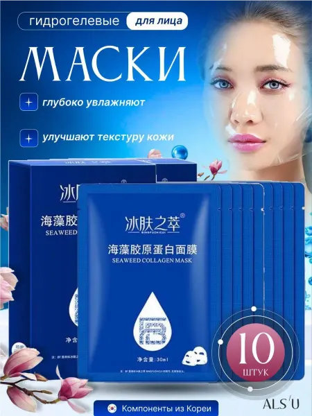 Маска для лица Маски для лица тканевые гидрогелевые с коллагеном набор