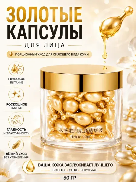 Крем-сыворотка увлажняющая для лица в капсулах
