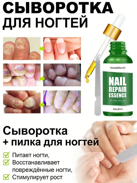 Сыворотка для ногтей+ пилка для ногтей 30 мл