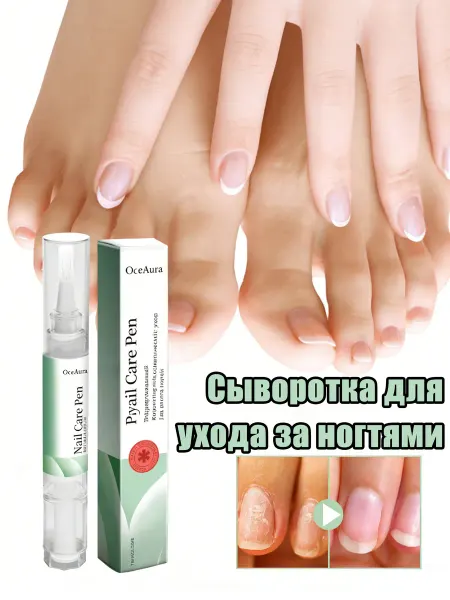 Сыворотка для ухода за ногтями