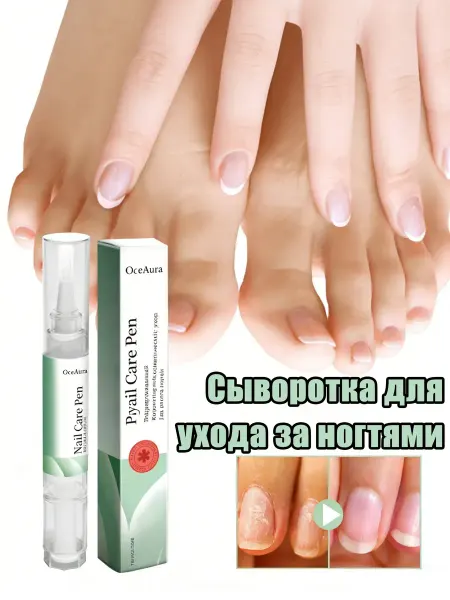 Сыворотка для ухода за ногтями