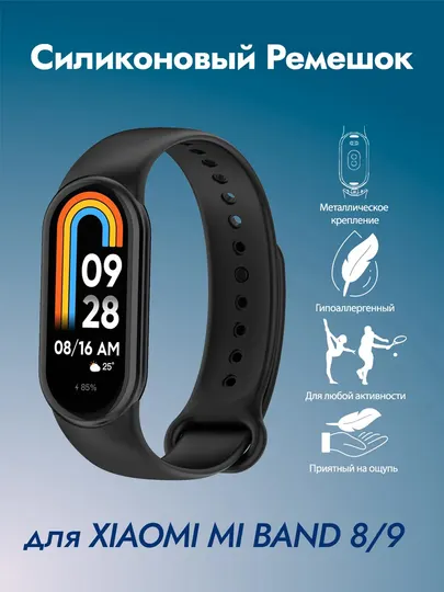 Ремешок для часов Xiaomi Mi Band 3, 4, 5, 6, 7, 8, 9 силиконовый