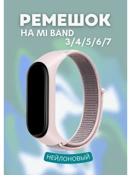 Agaltyn Ремешок для Xiaomi Mi Band 3 4 5 6 7