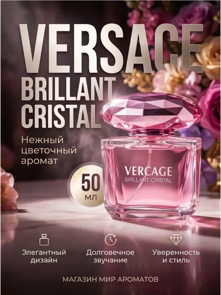Духи Женские bright crystal 50 мл