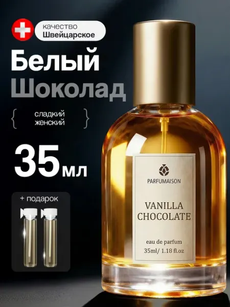 Parfumaison Духи Белый шоколад 35 мл