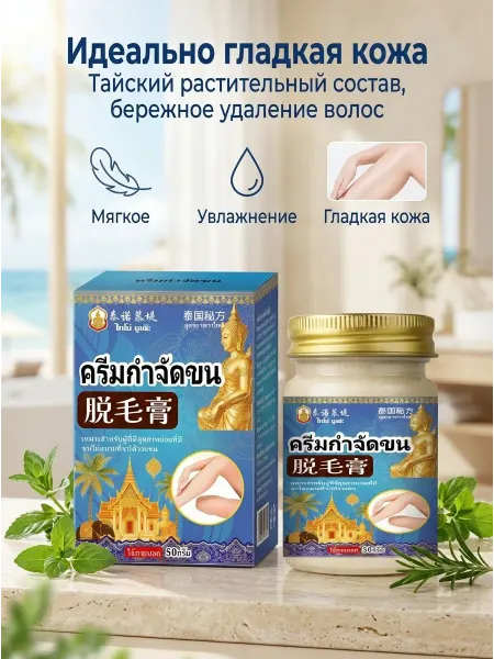 Крем для удаления волос