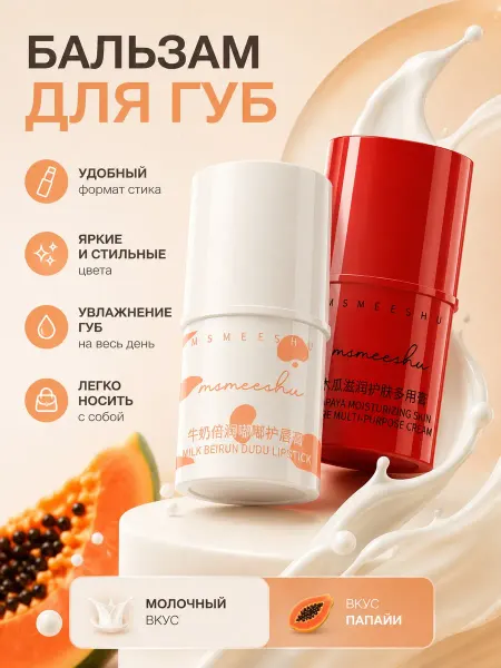 Бальзам для губ