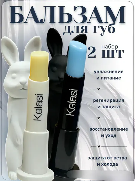 Бальзам для губ зайчик 2шт