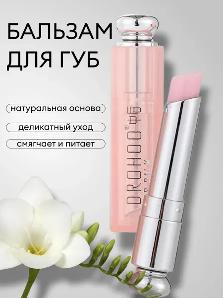 Бальзам для губ