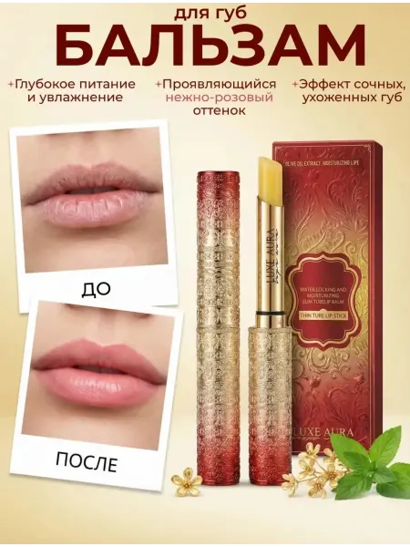 BEAUTIBEE Бальзам для губ прозрачный