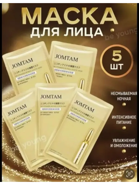 Маска для лица