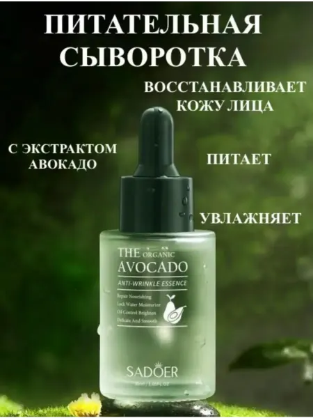 Сыворотка для лица с экстрактом