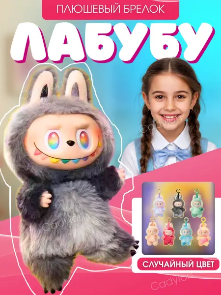 Bloom Мягкие игрушки лабубу. Брелок лабубу